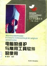 电脑的维护与常用工具软件的使用