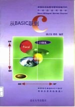 从BASIC跃到C