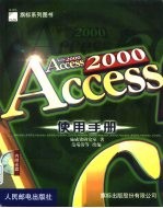 Access 2000使用手册