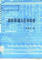 微机原理与应用实验