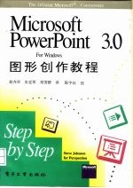 Microsoft PowerPoint 3.0-图形创作教程