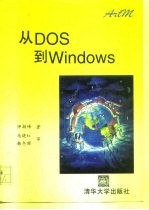 从DOS到Winsows