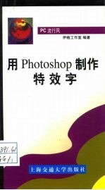 用 Photoshop 制作特效字