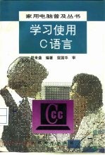 学习使用C语言