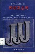 微机及应用