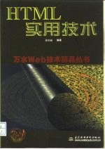 HTML实用技术