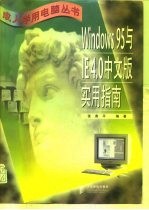 Windows 98及其联网操作指南