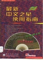 最新中文之星使用指南