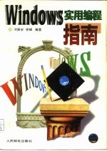 Windows实用编程指南