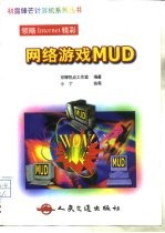 网络游戏MUD