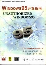 Windows 95开发指南