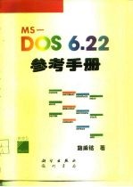 MS-DOS 6.22参考手册