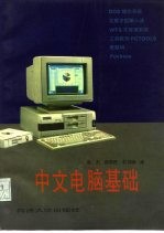 中文电脑基础