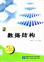 数据结构 面向对象实现方法