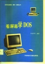 看屏幕学DOS