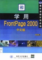 学用FrontPage 2000中文版