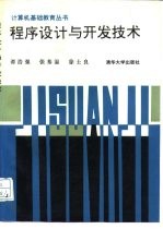 程序设计与开发技术