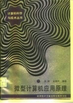 微型计算机实用原理