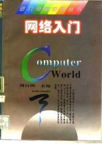 网络入门