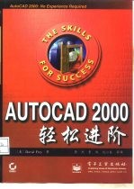AutoCAD 2000轻松进阶