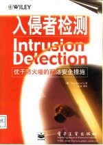 入侵者检测