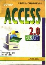 ACCESS 2.0 快速入门