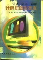 计算机图形技术