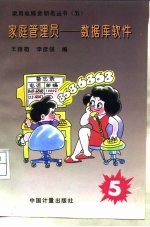 家庭管理员 数据库软件