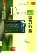 Delphi 4.0学习教程