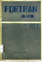 FORTRAN练习集