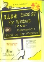 傻瓜必读:Excel 97 for Windows 中文版