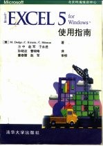 Excel5 for windows使用指南