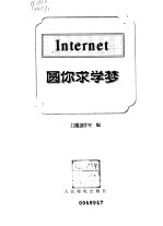 Internet圆你求学梦