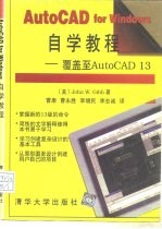AutoCAD for Windows自学教程 覆盖至AutoCAD 13