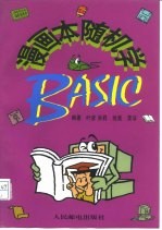 漫画本随机学BASIC