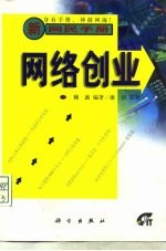 网络创业