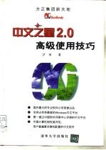 中文之星2.0高级使用技巧