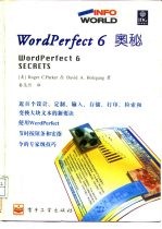 WordPerfect 6奥秘