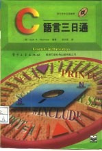 Ｃ语言三日通
