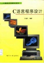 C语言程序设计