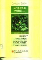 操作系统及其使用技巧 上