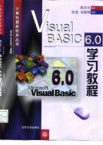 Visual BASIC 6.0学习教程