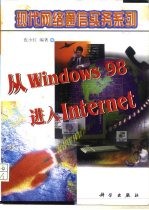 从Windows 98进入Internet