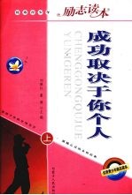 成功取决于你个人 上