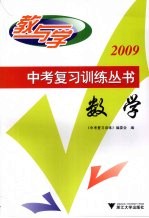 中考复习训练丛书 数学