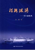 江海波涛 情系招商局
