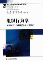 组织行为学