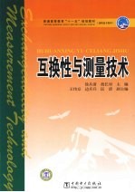 互换性与测量技术