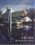 景观与建筑 融于风景和水景中的建筑