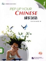 成长汉语 第1册